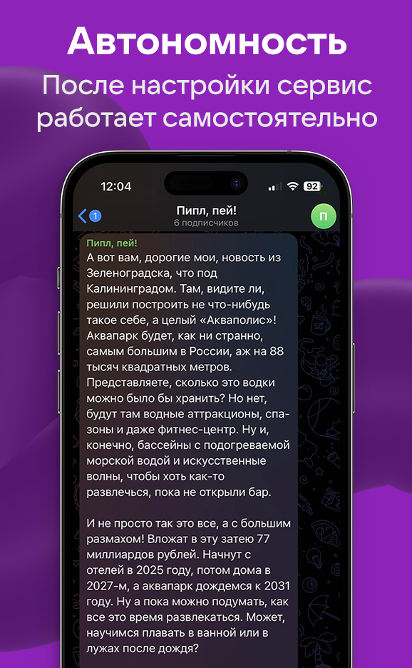 Give Me Public. ИИ-сервис для ведения соцсетей. Автопилот для ваших каналов в Телеграме и ВК