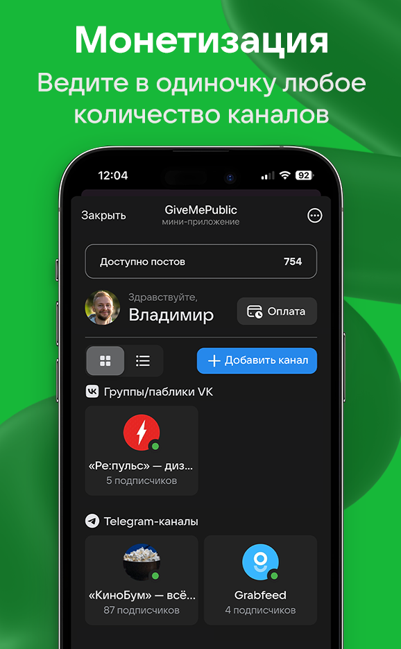 Give Me Public. ИИ-сервис для ведения соцсетей. Автопилот для ваших каналов в Телеграме и ВК