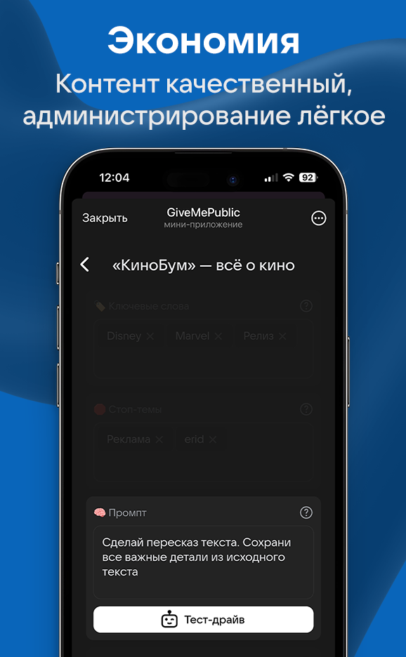 Give Me Public. ИИ-сервис для ведения соцсетей. Автопилот для ваших каналов в Телеграме и ВК