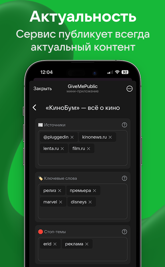 Give Me Public. ИИ-сервис для ведения соцсетей. Автопилот для ваших каналов в Телеграме и ВК