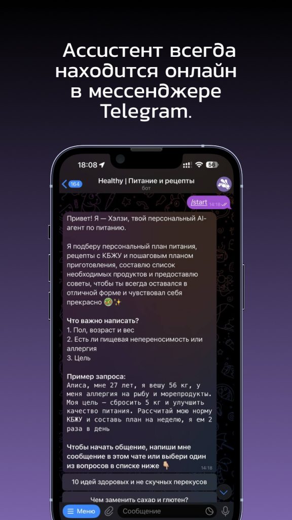 Healthy. Персонализируем, систематизируем и комплексно решаем вопросы питания.