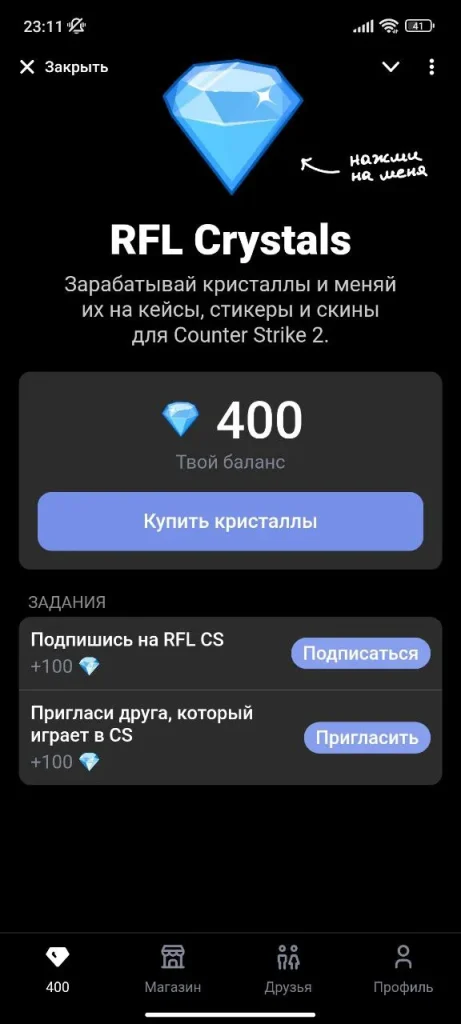 RFL Blast | Мини-приложение для получения скинов, кейсов и стикеров в игру CS2.