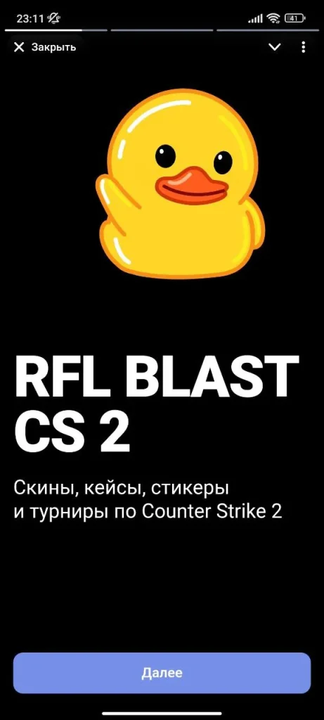 RFL Blast | Мини-приложение для получения скинов, кейсов и стикеров в игру CS2.